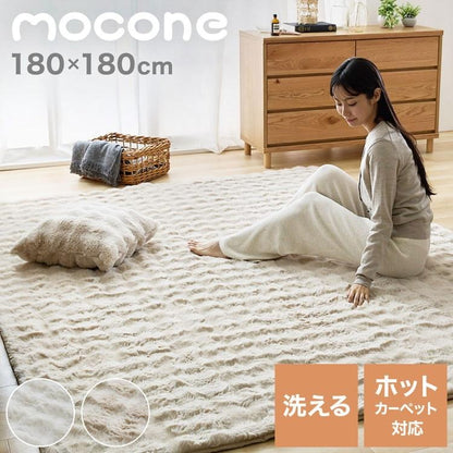 mocone もこもこラグ 正方形  長方形 180×180cm ラグ カーペット おしゃれ ラグマット 北欧 かわいい 絨毯 洗える もこもこ ぽこぽこ ふわふわ ラグ 冬用 冬 あったか 暖かい リビングマット