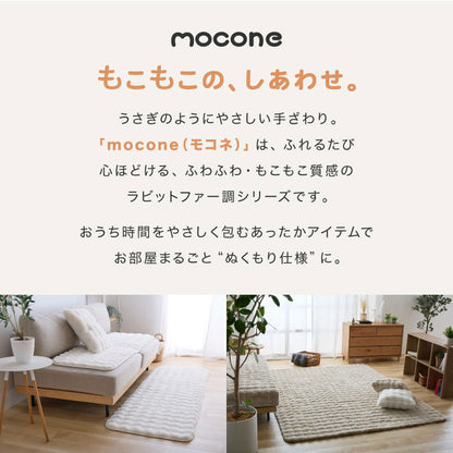 mocone もこもこラグ 長方形 180×240cm ラグ カーペット おしゃれ ラグマット 北欧 かわいい 絨毯 洗える もこもこ ぽこぽこ ふわふわ ラグ 冬用 冬 あったか 暖かい リビングマット