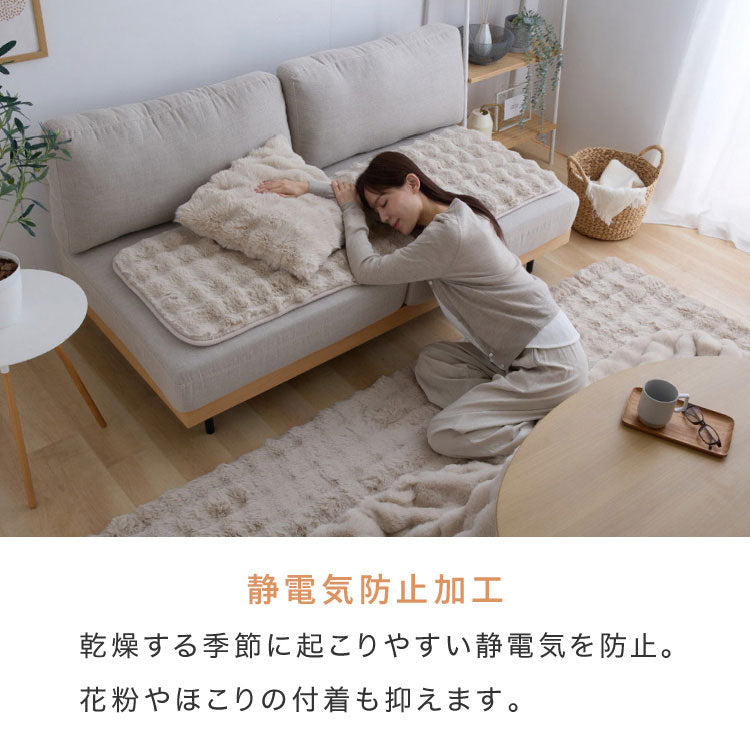 mocone もこもこソファーパッド 50×150cm  ソファー ソファパッド 洗える もこもこ ぽこぽこ ふわふわ ラグ 冬用 冬 あったか 暖かい おしゃれ 北欧 かわいい ボリューム クッション ソファ