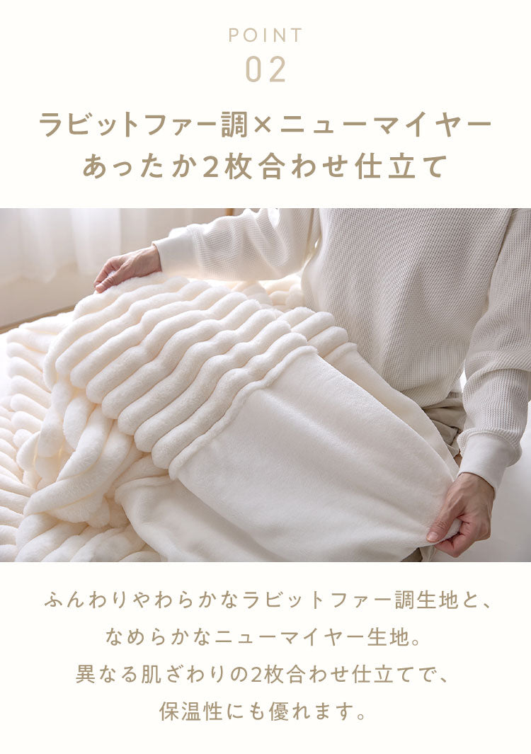 mocone もこもこストライプ毛布 ダブル 180×200cm 毛布 モコモコ ストライプ 毛布 ふわふわ とろとろ ラビットファー ブランケット ひざ掛け もこもこ 冬用 節電 あったか 暖かい かわいい 韓国