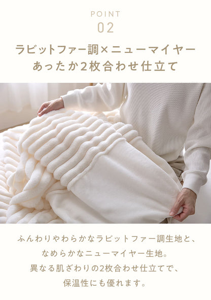 mocone もこもこストライプ毛布 ダブル 180×200cm 毛布 モコモコ ストライプ 毛布 ふわふわ とろとろ ラビットファー ブランケット ひざ掛け もこもこ 冬用 節電 あったか 暖かい かわいい 韓国