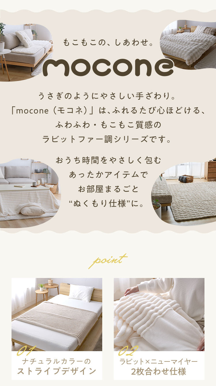 mocone もこもこストライプ毛布 ハーフ 洗える 毛布 モコモコ ストライプ 毛布 ふわふわ とろとろ ラビットファー ブランケット ひざ掛け もこもこ 冬用 節電 あったか 暖かい かわいい 韓国