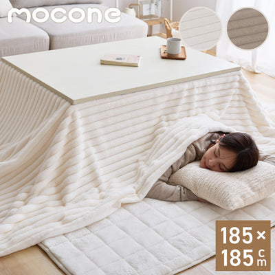 mocone もこもこストライプこたつ布団 正方形 185×185cm こたつ布団 モコモコ ストライプ ふわふわ とろとろ ラビットファー 炬燵 コタツ 冬用 節電 あったか 暖かい かわいい 韓国 おしゃれ
