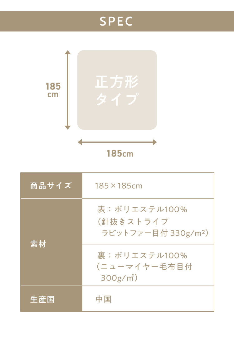 mocone もこもこストライプこたつ布団 正方形 185×185cm こたつ布団 モコモコ ストライプ ふわふわ とろとろ ラビットファー 炬燵 コタツ 冬用 節電 あったか 暖かい かわいい 韓国 おしゃれ