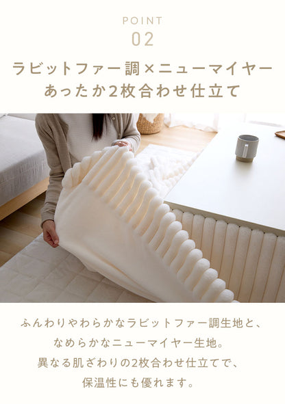 mocone もこもこストライプこたつ布団 正方形 185×185cm こたつ布団 モコモコ ストライプ ふわふわ とろとろ ラビットファー 炬燵 コタツ 冬用 節電 あったか 暖かい かわいい 韓国 おしゃれ