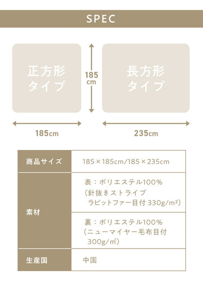 mocone もこもこストライプこたつ布団 長方形 185×235cm こたつ布団 モコモコ ストライプ ふわふわ とろとろ ラビットファー 炬燵 コタツ 冬用 節電 あったか 暖かい かわいい 韓国 おしゃれ