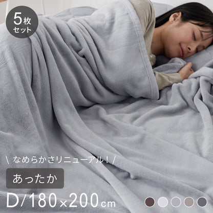 プレミアムフランネルブランケット ダブル 180×200cm 同色5枚セット 毛布 ブランケット ミルクフランネル 冬用 暖か 暖かい あったか なめらか 柔らかい お昼寝 車中泊 もうふ 布団 ふとん ひざ掛け【送料無料】