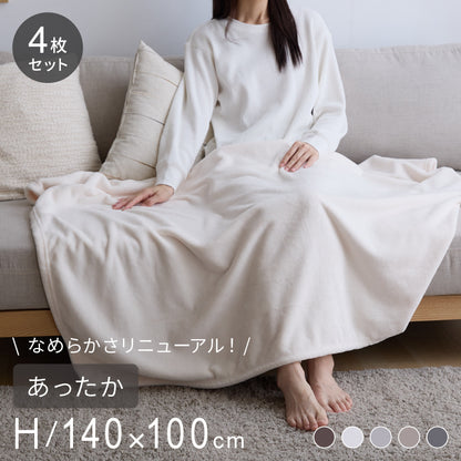 【5%OFF】プレミアムフランネルブランケット ハーフ 140×100cm 同色4枚セット 毛布 ブランケット ひざ掛け ミルクフランネル 冬用 暖か 暖かい あったか なめらか 柔らかい お昼寝 車中泊 もうふ 布団 ふとん【送料無料】