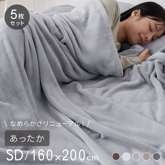 プレミアムフランネルブランケット セミダブル 160×200cm 同色5枚セット 毛布 ブランケット ミルクフランネル 冬用 暖か 暖かい あったか なめらか 柔らかい お昼寝 車中泊 もうふ 布団 ひざ掛け【送料無料】