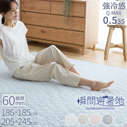瞬間避暑地 強冷感 極厚ラグ 厚さ60mm 185×185cm 205×245cm 底付き感なし 防音 衝撃吸収 洗えるカバー 吸水速乾 抗菌防臭 防ダニ 夏 ひんやり さらさら ふかふか 接触冷感 冷感 クール 冷たい 厚さ6cm 冷感ラグ ラグマット カーペット