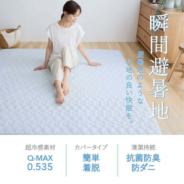 瞬間避暑地 極厚ラグ 205×245cm 強冷感 厚さ60mm 底付き感なし 洗える 丸洗いOK ひんやり さらさら 冷感 吸水速乾 抗菌防臭 防ダニ 冷たい ソファパッド 洗濯可能 ラグ マット カーペット 接触冷