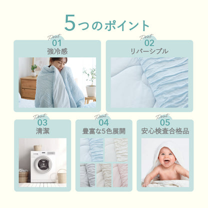 瞬間避暑地 リバーシブルくしゅくしゅケット ダブル 180×190cm 強冷感 洗える 丸洗いOK ひんやり さらさら 冷感 吸水速乾 抗菌防臭 防ダニ リバーシブル 冷たい ケット 肌掛け