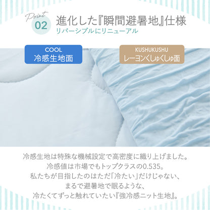 瞬間避暑地 リバーシブルくしゅくしゅケット ダブル 180×190cm 強冷感 洗える 丸洗いOK ひんやり さらさら 冷感 吸水速乾 抗菌防臭 防ダニ リバーシブル 冷たい ケット 肌掛け