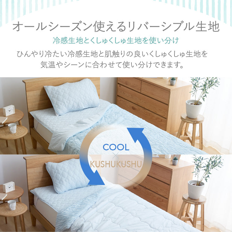 瞬間避暑地 リバーシブルくしゅくしゅケット ダブル 180×190cm 強冷感 洗える 丸洗いOK ひんやり さらさら 冷感 吸水速乾 抗菌防臭 防ダニ リバーシブル 冷たい ケット 肌掛け