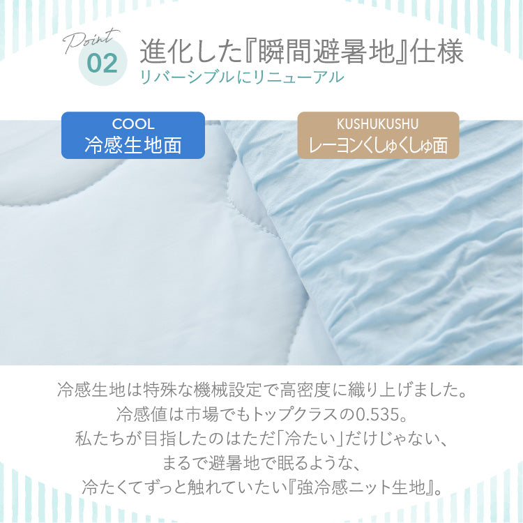 瞬間避暑地 強冷感 リバーシブルくしゅくしゅケット ハーフ 洗える レーヨン 吸水速乾 抗菌防臭 防ダニ 夏 ひんやり さらさら 接触冷感 冷感 クール ケット 肌掛け布団 掛け布団 掛布団 冷感布団【送料無料】