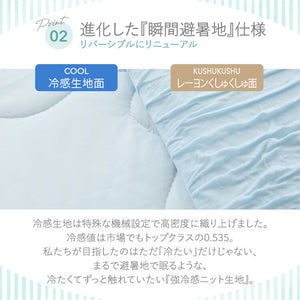 瞬間避暑地 強冷感 リバーシブルくしゅくしゅケット シングル セミダブル ダブル 洗える レーヨン 吸水速乾 抗菌防臭 防ダニ 夏 ひんやり さらさら 接触冷感 冷感 クール 冷たい 両面仕様 レーヨンケット ケット 肌掛け布団 掛け布団 掛布団 冷感布団 夏布団