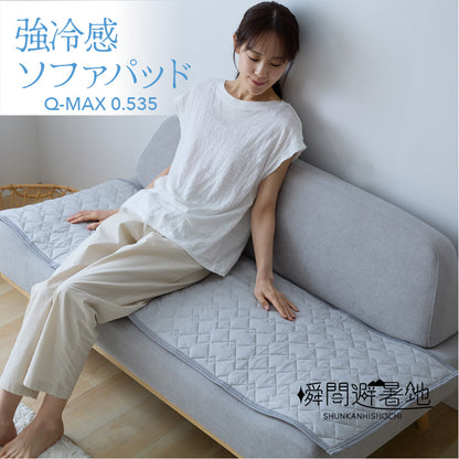 【5%OFF】瞬間避暑地 ソファーパッド 2人掛け 50×100cm 強冷感 裏面滑り止め 洗える 丸洗いOK ひんやり さらさら 冷感 吸水速乾 抗菌防臭 防ダニ 冷たい ソファパッド 洗濯可能 ソファ ソファー【送料無