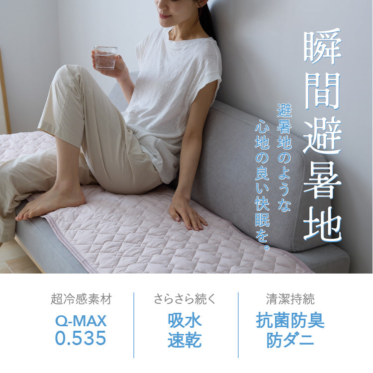【5%OFF】瞬間避暑地 ソファーパッド 3人掛け 50×150cm 強冷感 裏面滑り止め 洗える 丸洗いOK ひんやり さらさら 冷感 吸水速乾 抗菌防臭 防ダニ 冷たい ソファパッド 洗濯可能 ソファ ソファー【送料無