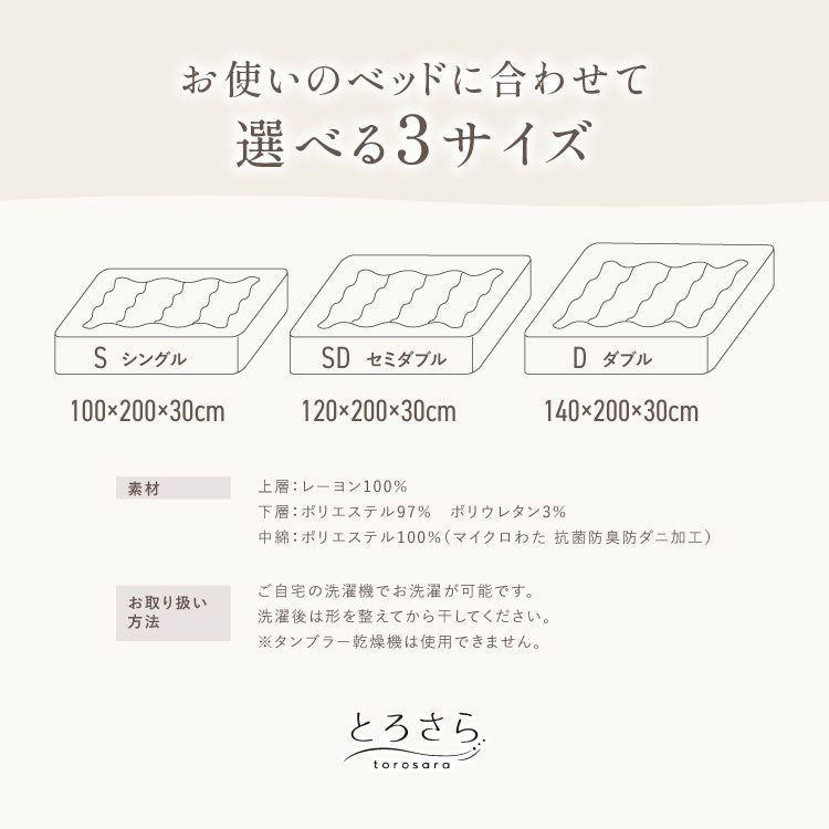 とろさら くしゅくしゅ一体型ボックスパッド レーヨンシーツ ダブル 洗える 敷きパッド マットレスカバー 吸水速乾 抗菌防臭 防ダニ さらさら シーツ かわいい 布団カバー 夏布団 おしゃれ【送料無料】