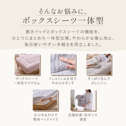 とろさら くしゅくしゅ一体型ボックスパッド レーヨンシーツ シングル 洗える 敷きパッド マットレスカバー 吸水速乾 抗菌防臭 防ダニ さらさら シーツ かわいい 布団カバー 夏布団 おしゃれ【送料無料】