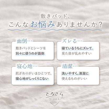 とろさら くしゅくしゅ一体型ボックスパッド レーヨンシーツ セミダブル 洗える 敷きパッド マットレスカバー 吸水速乾 抗菌防臭 防ダニ さらさら シーツ かわいい 布団カバー 夏布団 おしゃれ【送料無料】