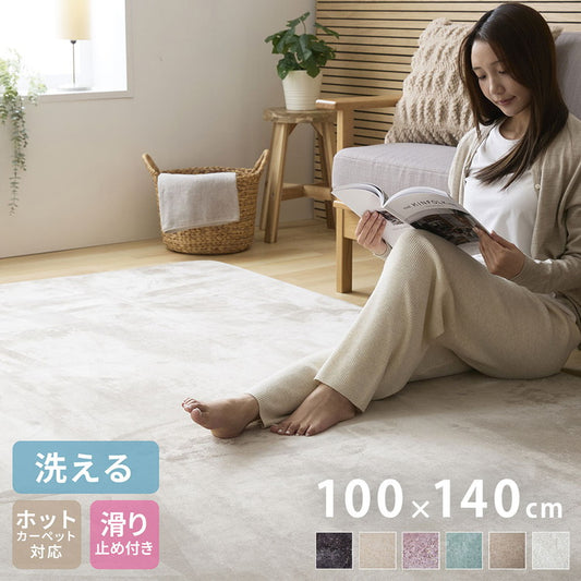 洗えるラグマット 100×140cm 長方形 滑り止め付 ホットカーペット対応 床暖房対応 北欧 モダン おしゃれ オールシーズン ウォッシャブル ラグマット【送料無料】
