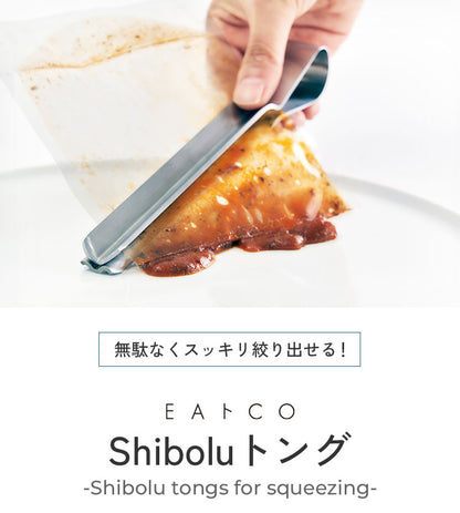 ヨシカワ 日本製 EAトCO イイトコ Shibolu シボル トング レトルトの絞り出しにも AS0061 ステンレス 燕三条 EATCO イートコ Yoshikawa プレゼント ギフト 贈り物【メール便配送】