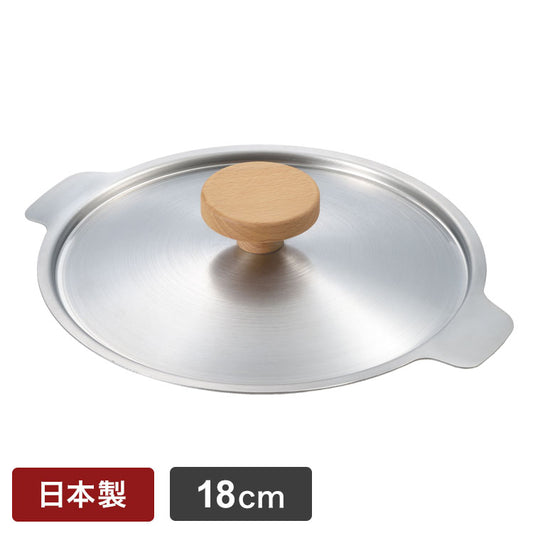 ヨシカワ 日本製 aikata アイカタ 両口ステンレス雪平鍋用蓋 18cm 燕三条 Yoshikawa プレゼント ギフト 贈り物 料理 調理用品