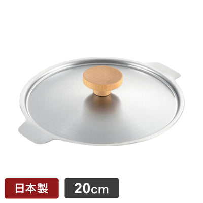 ヨシカワ 日本製 aikata アイカタ 両口ステンレス雪平鍋用蓋 20cm 燕三条 Yoshikawa プレゼント ギフト 贈り物 料理 調理用品