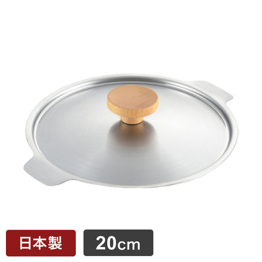 ヨシカワ 日本製 aikata アイカタ 両口ステンレス雪平鍋用蓋 20cm 燕三条 Yoshikawa プレゼント ギフト 贈り物 料理 調理用品
