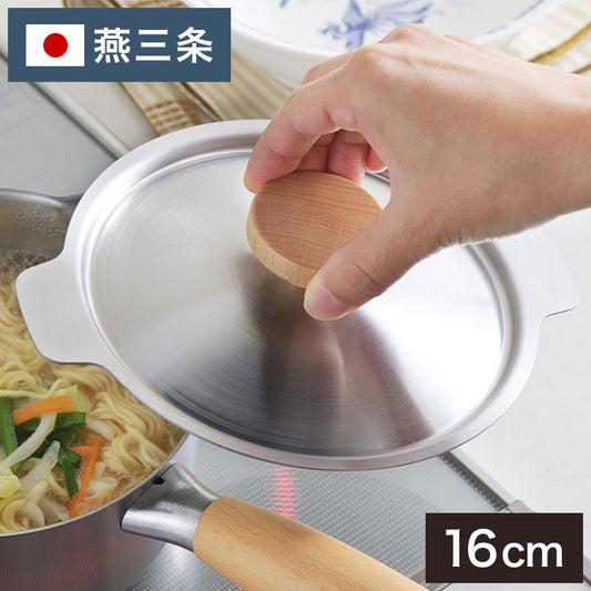 ヨシカワ 日本製 aikata アイカタ 両口 ステンレス ミルクパン 16cm用 蓋 燕三条 Yoshikawa プレゼント ギフト 贈り物 料理 調理用品 鍋蓋のみ 蓋単品 ふた フタ 吹きこぼれ防止 国産