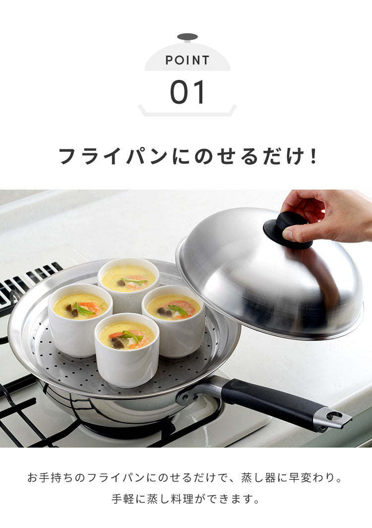 【選べる6タイプ】ヨシカワ 日本製 フライパン用 蒸しプレート ドーム型 簡単 蒸し器 燕三条 ステンレス せいろ セイロ 蒸篭 蒸し器 フライパン
