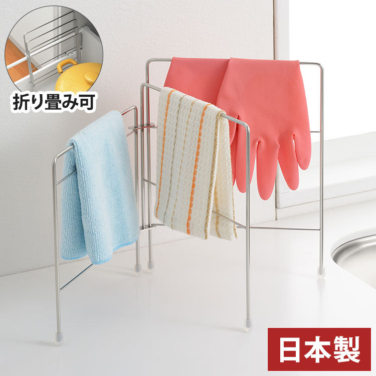 ヨシカワ 日本製 燕三条 Hi! 折りたたみフキン掛け ステンレス製 ふきん掛け 折り畳み 省スペース キッチン収納 Yoshikawa スタンド ハンガー タオル掛け タオル干し タオルバー 置き型 シルバー