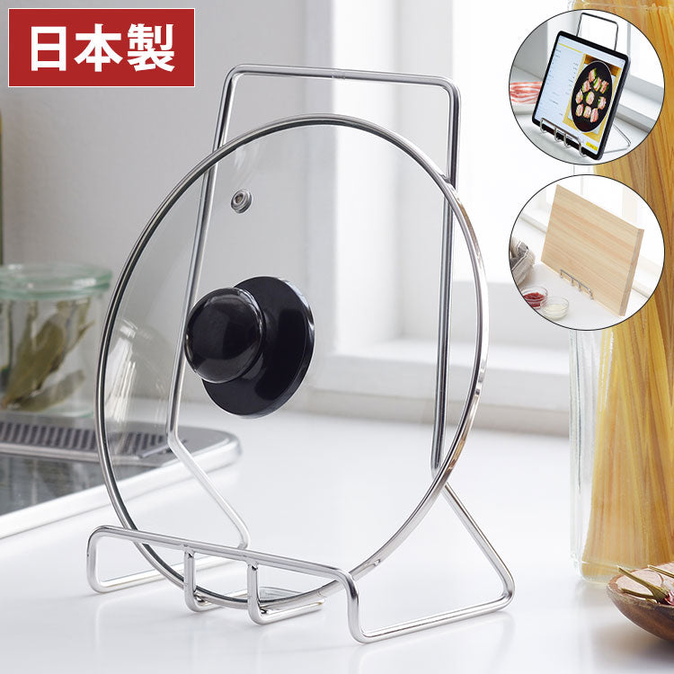 ヨシカワ 日本製 燕三条 Hi! 鍋蓋スタンド 鍋蓋ホルダー ステンレス製 まな板スタンド タブレットスタンド 鍋蓋 鍋フタ 鍋蓋置き 鍋蓋立て レシピ本 キッチン収納 Yoshikawa キッチンツール シンプル
