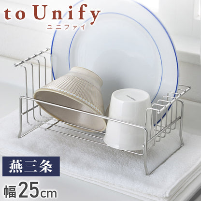 to Unify ユニファイ お皿の水切り 大皿用 日本製 燕三条 食洗機対応 水切りラック オールステンレス製 水切りかご 皿立て 収納 ヨシカワ Yoshikawa 1306226