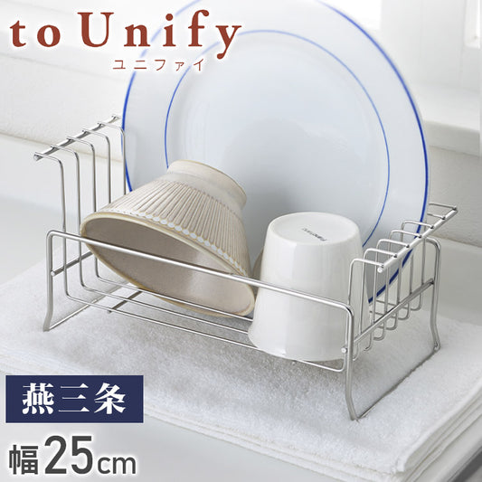 to Unify ユニファイ お皿の水切り 大皿用 日本製 燕三条 食洗機対応 水切りラック オールステンレス製 水切りかご 皿立て 収納 ヨシカワ Yoshikawa 1306226