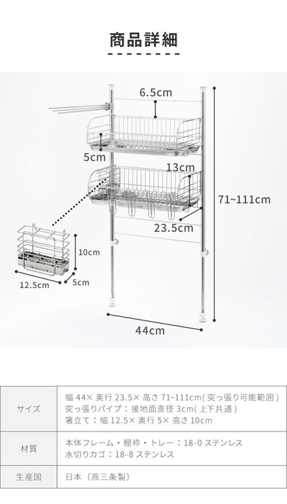 ヨシカワ 日本製 突っ張り 水切りラック 2段DX 4点セット 簡単設置 大容量 箸立て/コップ立て/タオル掛け付き 燕三条 ステンレス製 シンク上 つっぱり 水切りかご