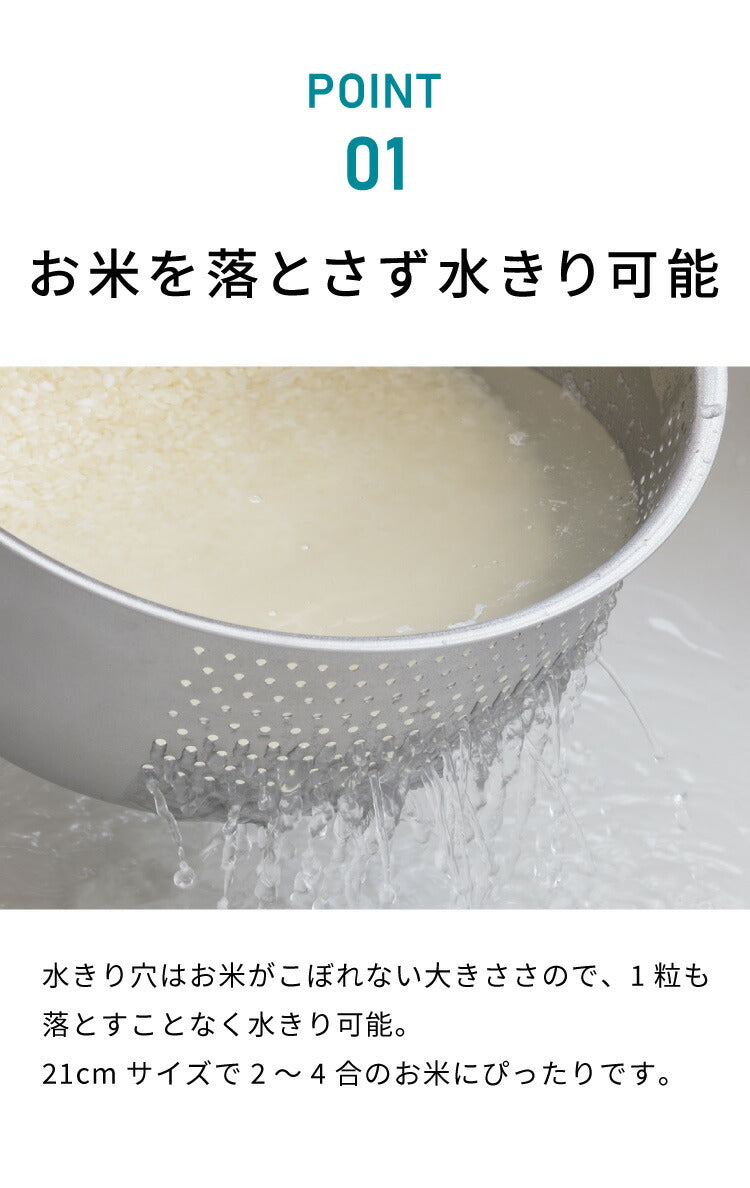 ヨシカワ 日本製 水切りボウル 米とぎボウル  2~4合用 21cm 傷を防ぐ新素材 銀河材ステンレス使用 燕三条 3way 洗米ボウル ざる 湯切り 水切り 米とぎ 米研ぎ