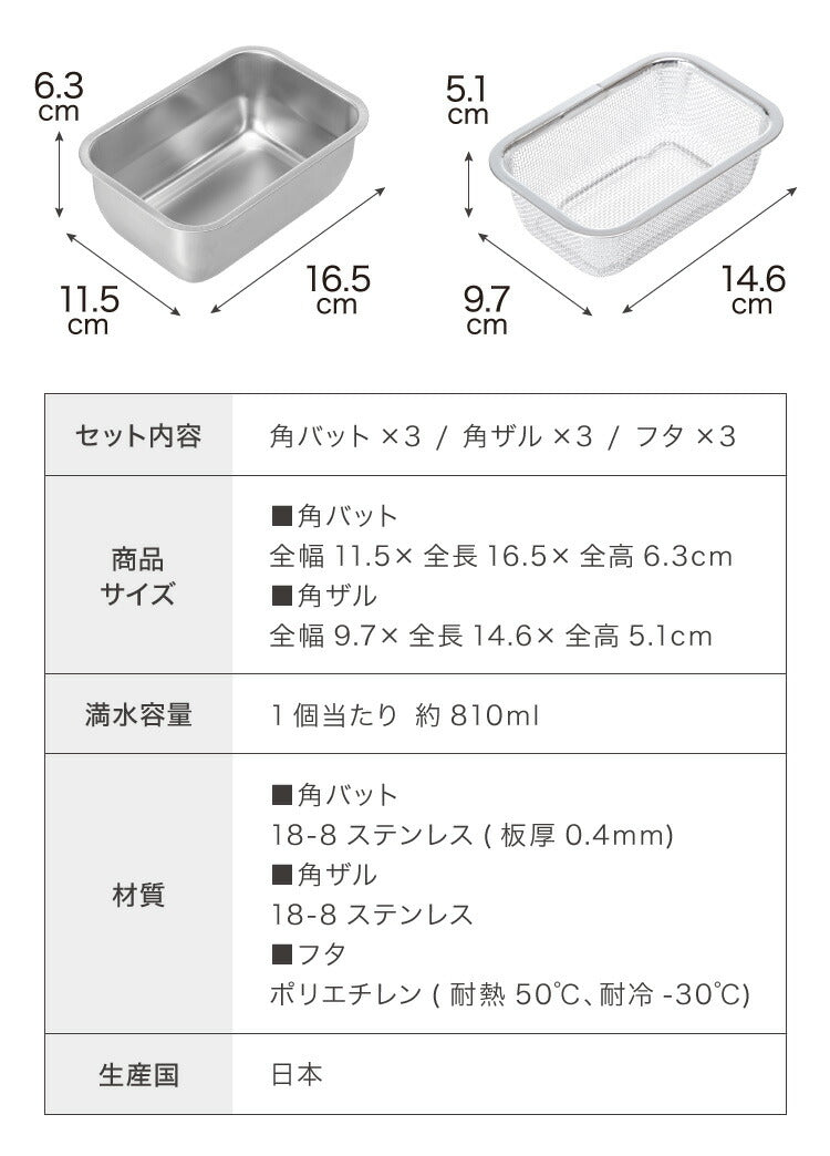 ヨシカワ 日本製 フタ付き 角バット&ザル 9点セット 深型 重ねて使える