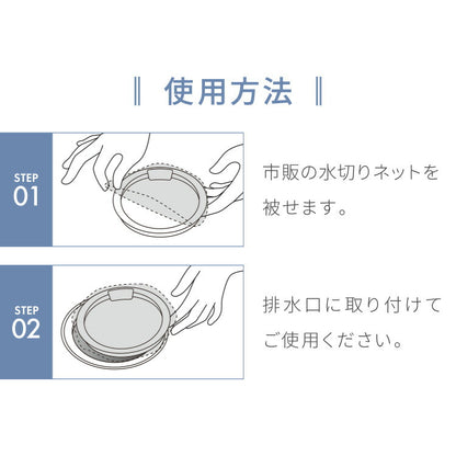 日本製 燕三条 ステンレス製 水切りネットホルダー お掃除簡単 排水口 ネットホルダー 13cm/14.5cm対応 ゴミ受け ステンレス キッチン シンク 排水溝 水切り ネット ホルダー ヨシカワ Yoshikawa(代引不可)【メール便配送】