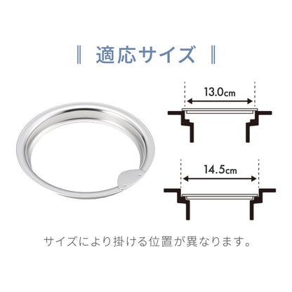 日本製 燕三条 ステンレス製 水切りネットホルダー お掃除簡単 排水口 ネットホルダー 13cm/14.5cm対応 ゴミ受け ステンレス キッチン シンク 排水溝 水切り ネット ホルダー ヨシカワ Yoshikawa(代引不可)【メール便配送】