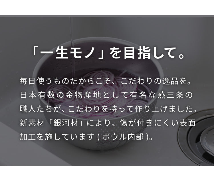 ヨシカワ 日本製 水切りボウル 米とぎボウル 1~2合用 18cm 傷を防ぐ新素材 銀河材ステンレス使用 燕三条 3way 洗米ボウル ざる 湯切り 水切り 米とぎ 米研ぎ