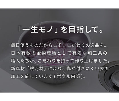 ヨシカワ 日本製 水切りボウル 米とぎボウル 1~2合用 18cm 傷を防ぐ新素材 銀河材ステンレス使用 燕三条 3way 洗米ボウル ざる 湯切り 水切り 米とぎ 米研ぎ