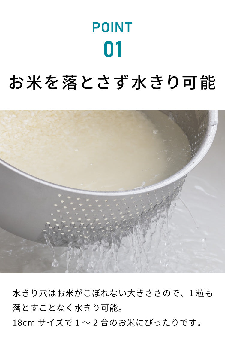 ヨシカワ 日本製 水切りボウル 米とぎボウル 1~2合用 18cm 傷を防ぐ新素材 銀河材ステンレス使用 燕三条 3way 洗米ボウル ざる 湯切り 水切り 米とぎ 米研ぎ