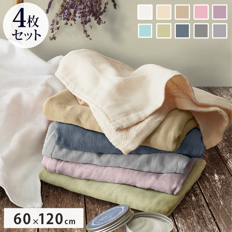 ガーゼタオル バスタオル 4枚セット 全10色 薄手 60×120cm 片面ガーゼ