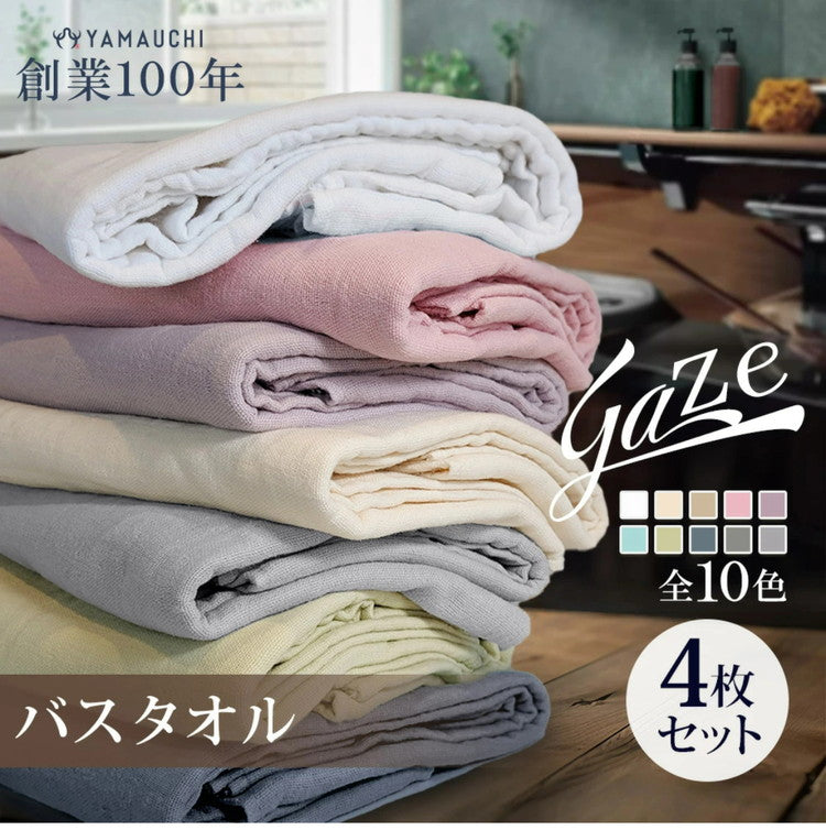 ガーゼタオル バスタオル 4枚セット 全10色 薄手 60×120cm 片面ガーゼ タオル しっかり吸水 速乾 無地 コンパクト ベビー 赤ちゃん おくるみ まとめ買い ガーゼ(代引不可)