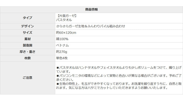 ガーゼタオル バスタオル 4枚セット 全10色 薄手 60×120cm 片面ガーゼ タオル しっかり吸水 速乾 無地 コンパクト ベビー 赤ちゃん おくるみ まとめ買い ガーゼ(代引不可)