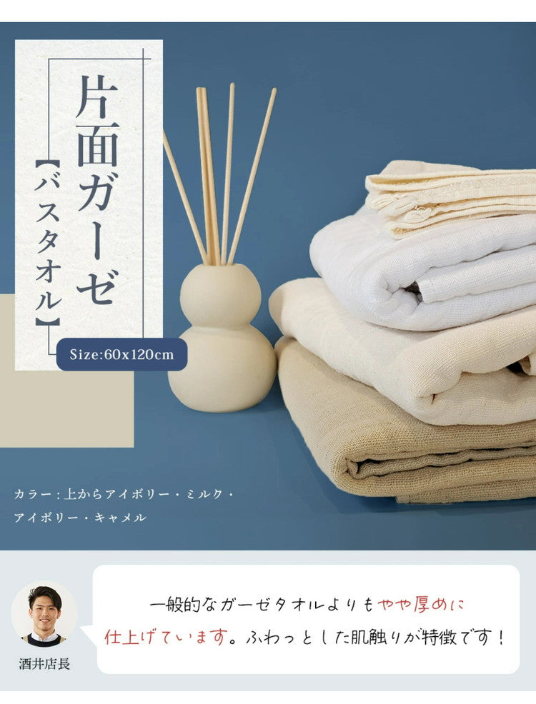 ガーゼタオル バスタオル 4枚セット 全10色 薄手 60×120cm 片面ガーゼ