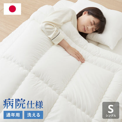 病院用寝具工場で作った 制菌 掛け布団 日本製 洗える シングル 通年 掛布団 掛ふとん 国産 春夏秋冬 オールシーズン 病院仕様 洗濯OK