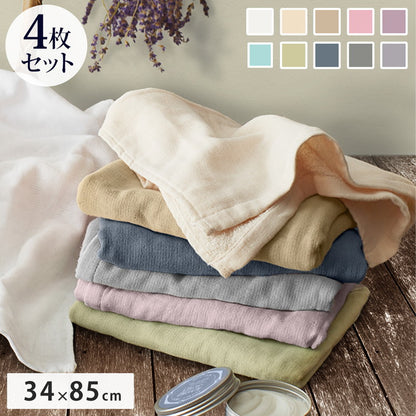 ガーゼフェイスタオル4枚 ガーゼタオルフェイスタオル 4枚セット 全10色 薄手 34×85cm 片面ガーゼ タオル しっかり吸水 速乾 無地 コンパクト ベビー 赤ちゃん まとめ買い(代引不可)